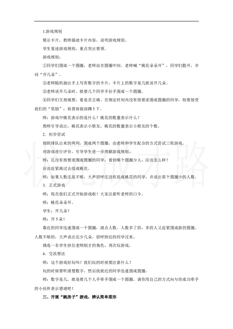 第2课时　在操场上玩一玩_小学数学人教版单独教案（1-6上下册）_《状元大课堂教案》1-6上下册（26春）_1-6上册_2.R1数上教案_数学游戏