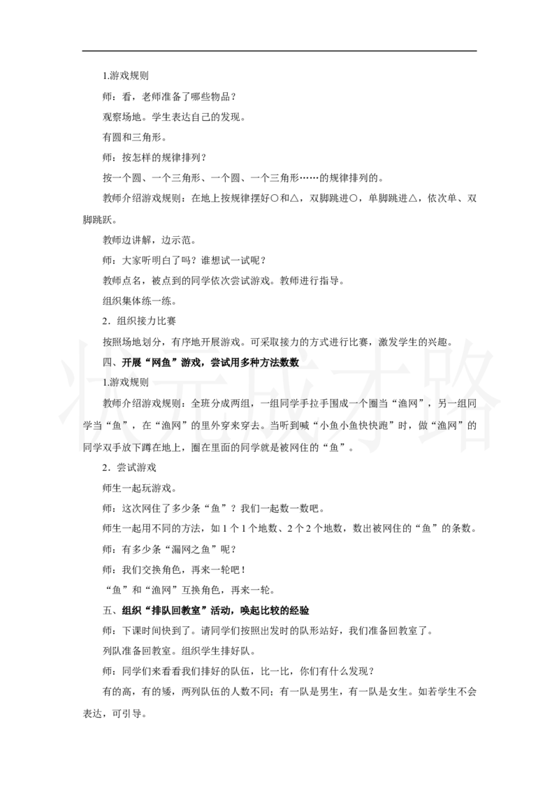 第2课时　在操场上玩一玩_小学数学人教版单独教案（1-6上下册）_《状元大课堂教案》1-6上下册（26春）_1-6上册_2.R1数上教案_数学游戏