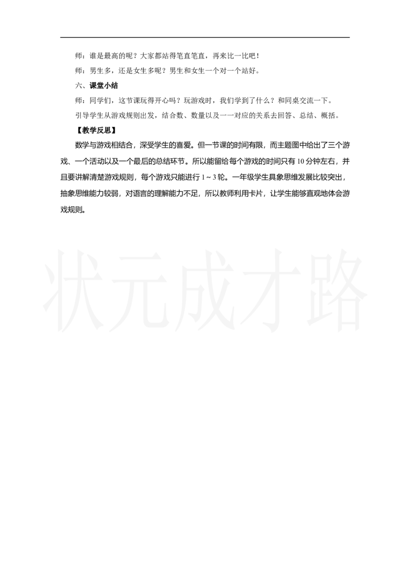 第2课时　在操场上玩一玩_小学数学人教版单独教案（1-6上下册）_《状元大课堂教案》1-6上下册（26春）_1-6上册_2.R1数上教案_数学游戏