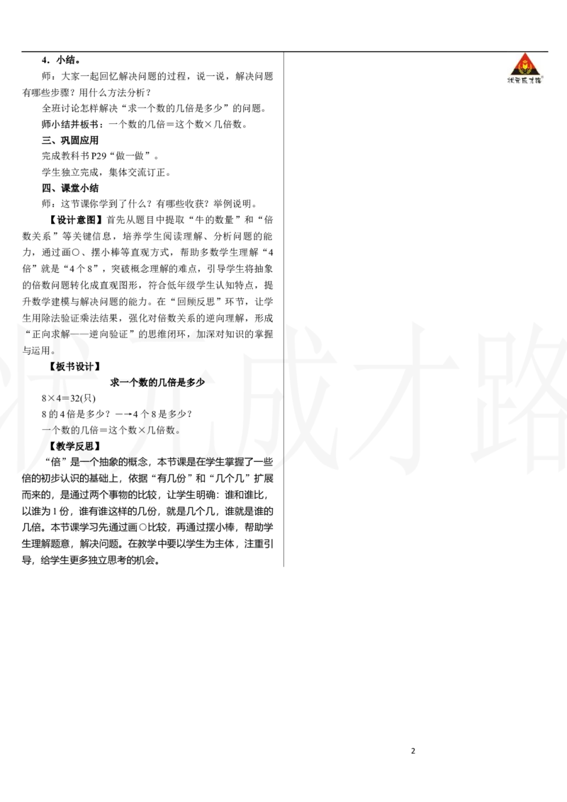第3课时　求一个数的几倍是多少_小学数学人教版单独教案（1-6上下册）_《状元大课堂教案》1-6上下册（26春）_1-6下册_2年级下册（26春）_新教材教案（26春）_2.R2数下教案前3单元