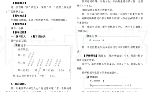 第3课时　求一个数的几倍是多少_小学数学人教版单独教案（1-6上下册）_《状元大课堂教案》1-6上下册（26春）_1-6下册_2年级下册（26春）_新教材教案（26春）_2.R2数下教案前3单元