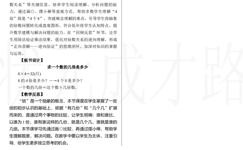 第3课时　求一个数的几倍是多少_小学数学人教版单独教案（1-6上下册）_《状元大课堂教案》1-6上下册（26春）_1-6下册_2年级下册（26春）_新教材教案（26春）_2.R2数下教案前3单元