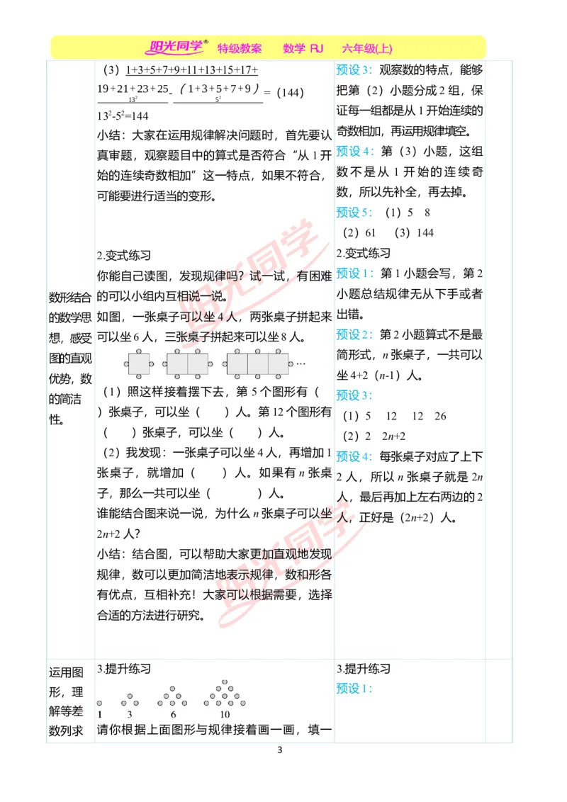 第八单元教学案例_小学数学人教版单独教案（1-6上下册）_《阳光同学教案》1-6上册（25秋）_阳光同学特级教案数学人教6年级上册_第八单元　数学广角&mdash;&mdash;数与形