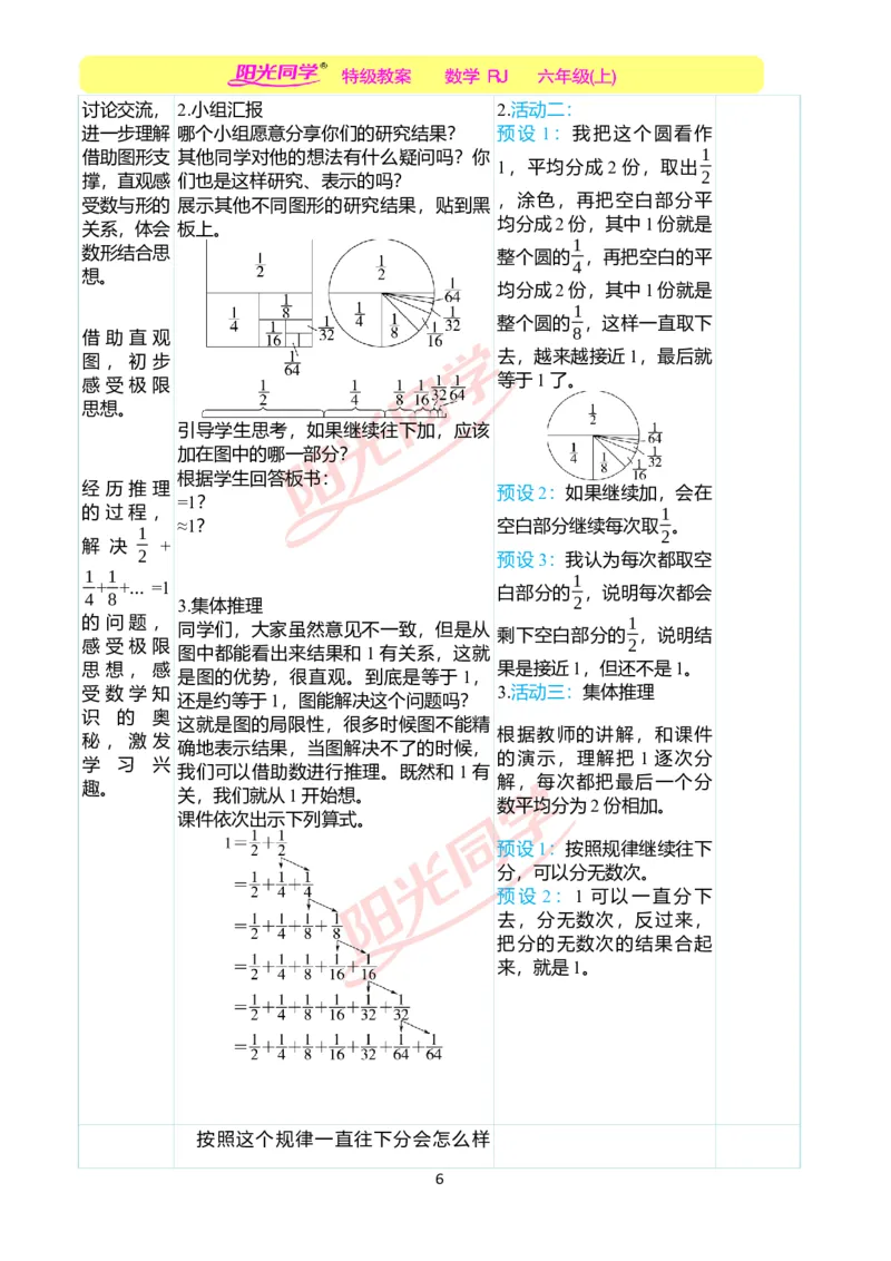 第八单元教学案例_小学数学人教版单独教案（1-6上下册）_《阳光同学教案》1-6上册（25秋）_阳光同学特级教案数学人教6年级上册_第八单元　数学广角&mdash;&mdash;数与形