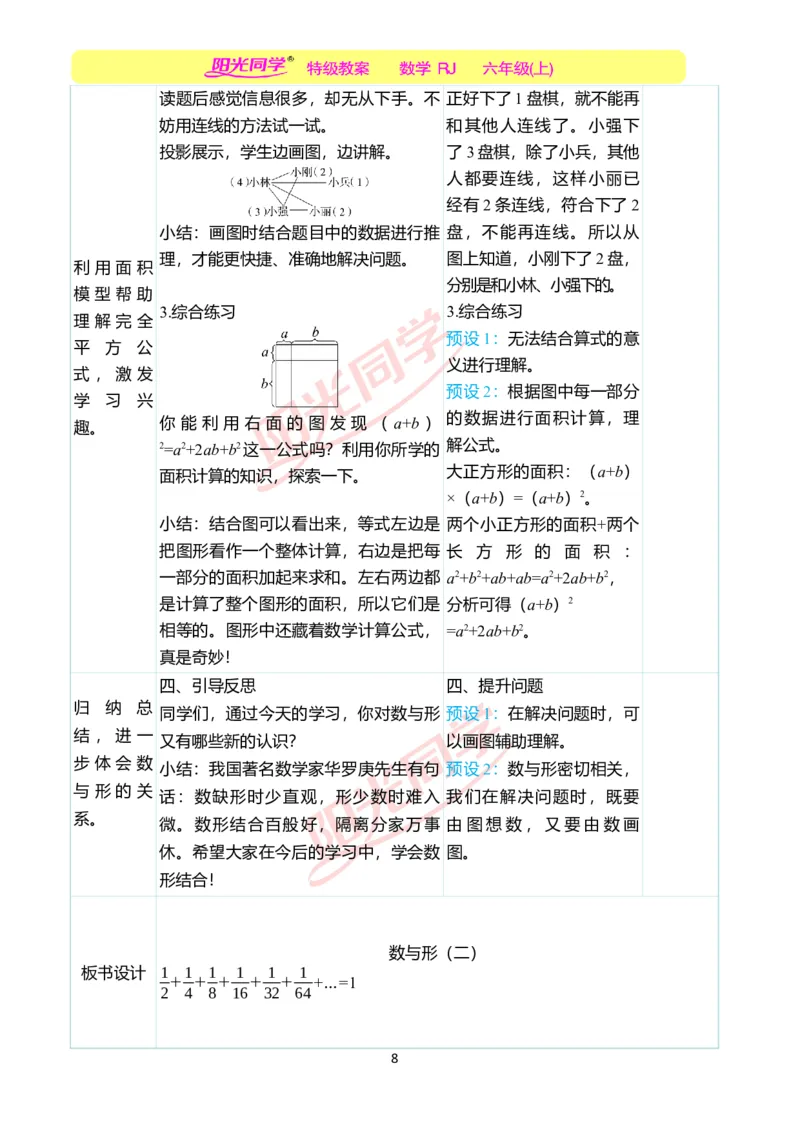 第八单元教学案例_小学数学人教版单独教案（1-6上下册）_《阳光同学教案》1-6上册（25秋）_阳光同学特级教案数学人教6年级上册_第八单元　数学广角&mdash;&mdash;数与形