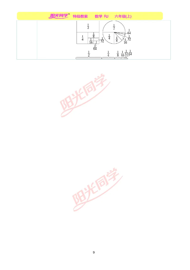 第八单元教学案例_小学数学人教版单独教案（1-6上下册）_《阳光同学教案》1-6上册（25秋）_阳光同学特级教案数学人教6年级上册_第八单元　数学广角&mdash;&mdash;数与形