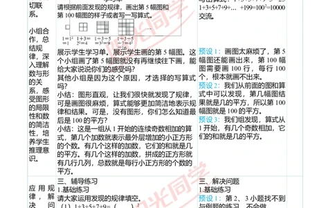 第八单元教学案例_小学数学人教版单独教案（1-6上下册）_《阳光同学教案》1-6上册（25秋）_阳光同学特级教案数学人教6年级上册_第八单元　数学广角&mdash;&mdash;数与形