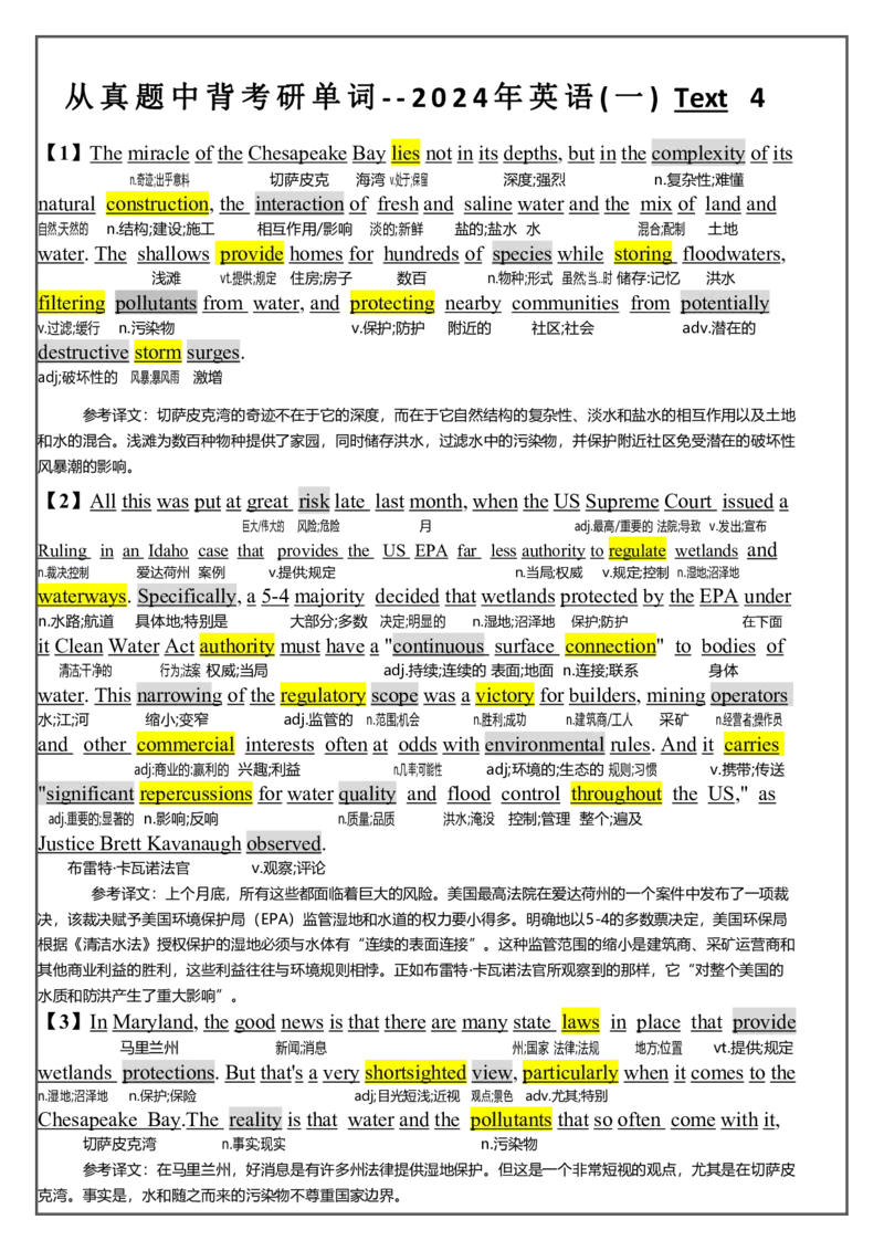 新2024年英语一逐词翻译_考研英语真题（英一＋英二）_考研英语真题_考研英语一历年真题_❤️7.英语一逐词翻译（2005-2025）_2版本二阅读部分2005-2024_英一2024年