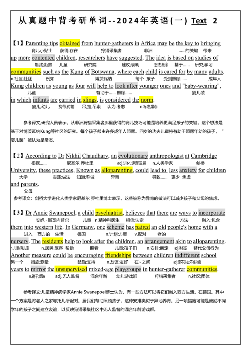 新2024年英语一逐词翻译_考研英语真题（英一＋英二）_考研英语真题_考研英语一历年真题_❤️7.英语一逐词翻译（2005-2025）_2版本二阅读部分2005-2024_英一2024年