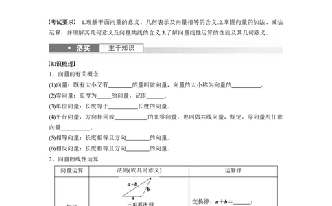 第5章　&sect;5.1　平面向量的概念及线性运算_新高考复习资料_2024年新高考资料_一轮复习资料_完2024数学步步高大一轮复习（课件+讲义）_2024年高考数学一轮复习讲义（新高考版）_381