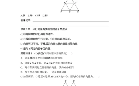 第5章　&sect;5.1　平面向量的概念及线性运算_新高考复习资料_2024年新高考资料_一轮复习资料_完2024数学步步高大一轮复习（课件+讲义）_2024年高考数学一轮复习讲义（新高考版）_381