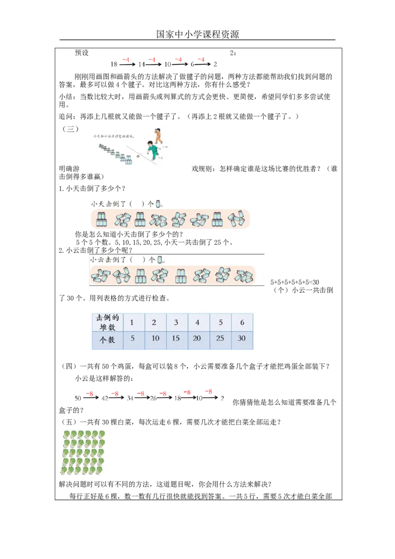 6.16100以内的加法和减法（一）整理复习（第3课时）_教学设计_小学数学人教版单独教案（1-6上下册）_《智慧教育教案》1-6上下册（25秋）_1-6下册_1年级下册（教案）2025春_2024春