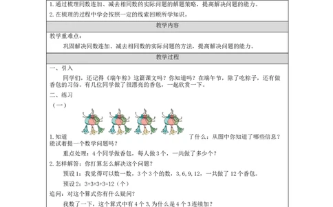 6.16100以内的加法和减法（一）整理复习（第3课时）_教学设计_小学数学人教版单独教案（1-6上下册）_《智慧教育教案》1-6上下册（25秋）_1-6下册_1年级下册（教案）2025春_2024春