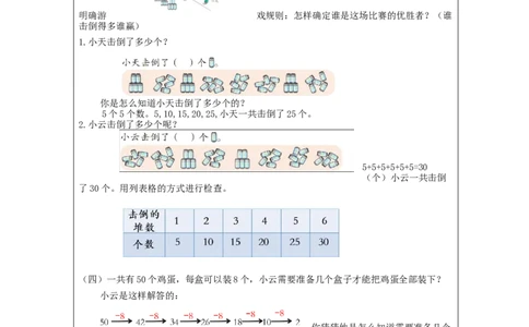 6.16100以内的加法和减法（一）整理复习（第3课时）_教学设计_小学数学人教版单独教案（1-6上下册）_《智慧教育教案》1-6上下册（25秋）_1-6下册_1年级下册（教案）2025春_2024春
