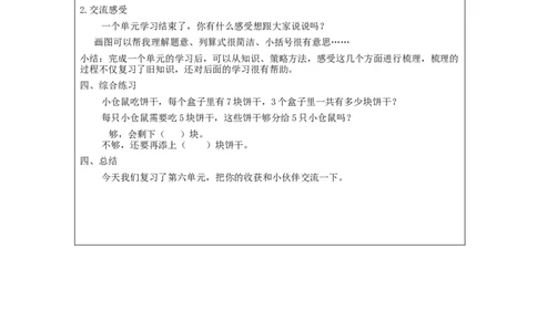 6.16100以内的加法和减法（一）整理复习（第3课时）_教学设计_小学数学人教版单独教案（1-6上下册）_《智慧教育教案》1-6上下册（25秋）_1-6下册_1年级下册（教案）2025春_2024春