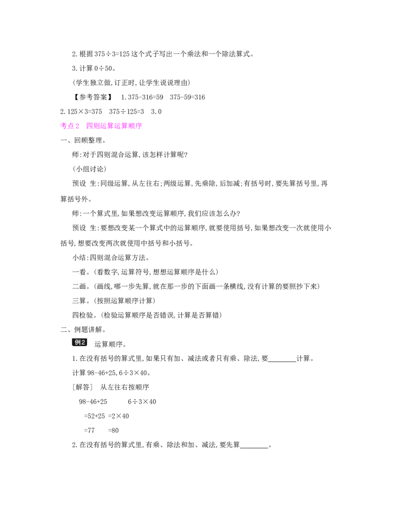 总复习_小学数学人教版4年级下册_1课时详案_1课时详案