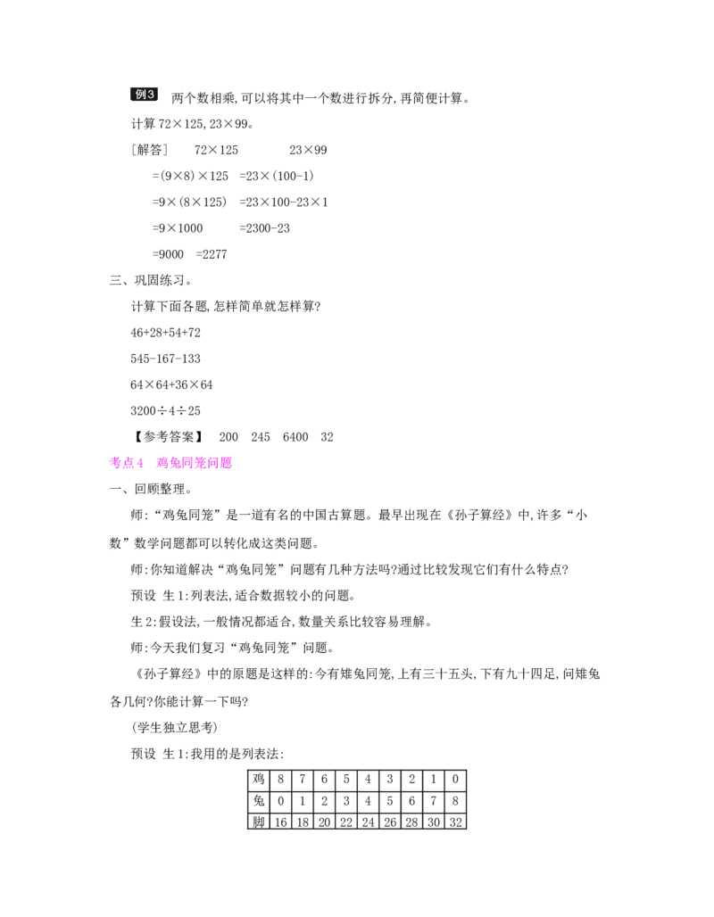 总复习_小学数学人教版4年级下册_1课时详案_1课时详案