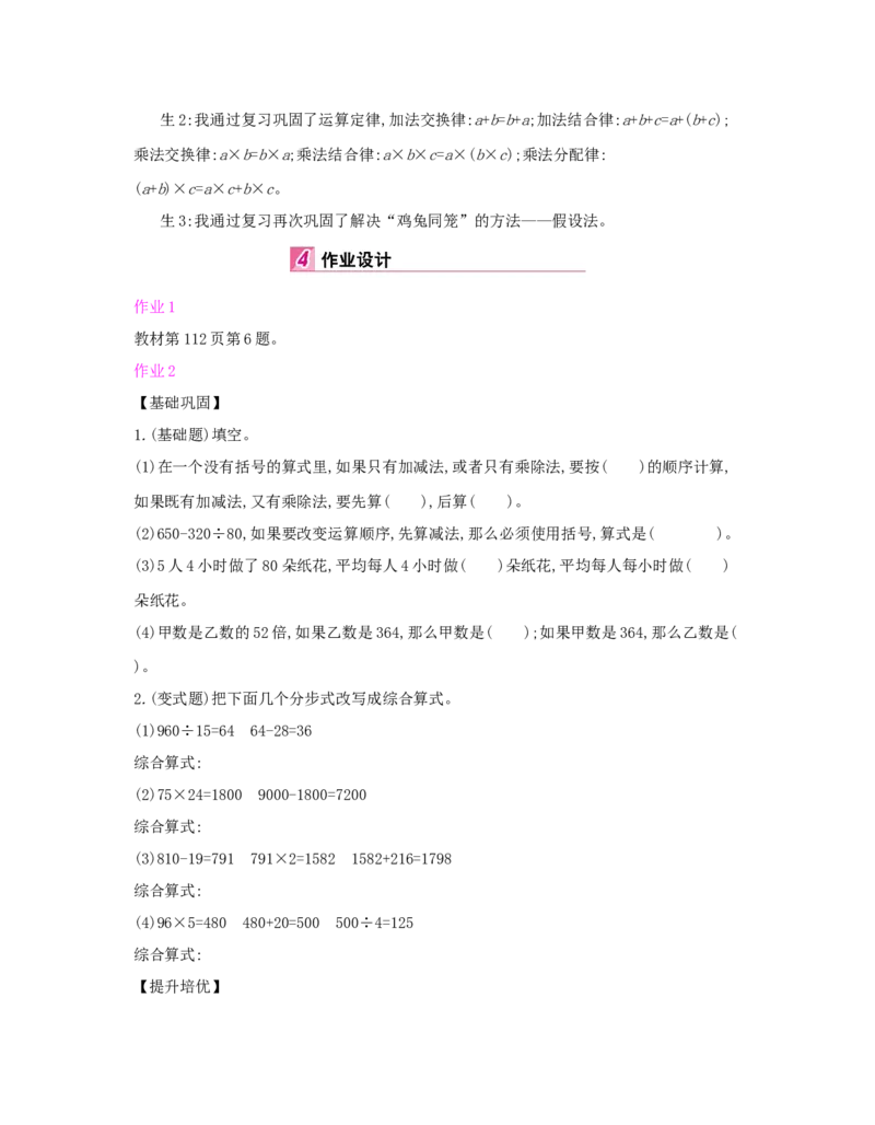 总复习_小学数学人教版4年级下册_1课时详案_1课时详案