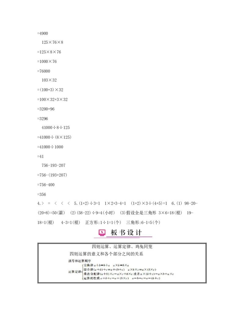 总复习_小学数学人教版4年级下册_1课时详案_1课时详案