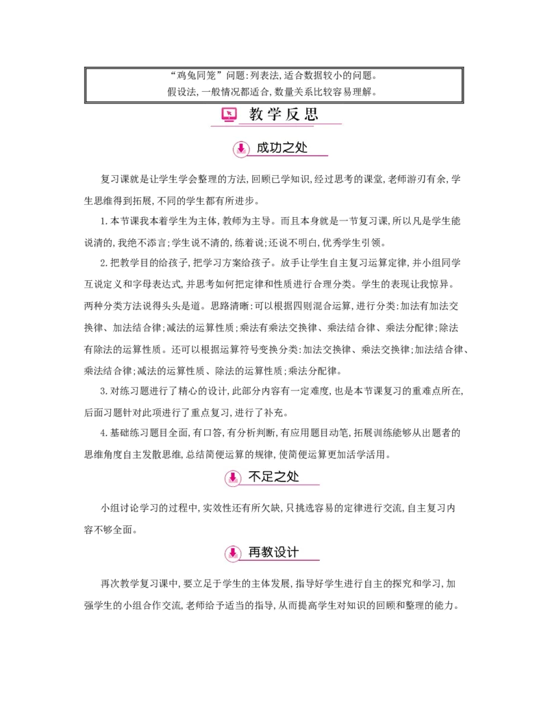总复习_小学数学人教版4年级下册_1课时详案_1课时详案