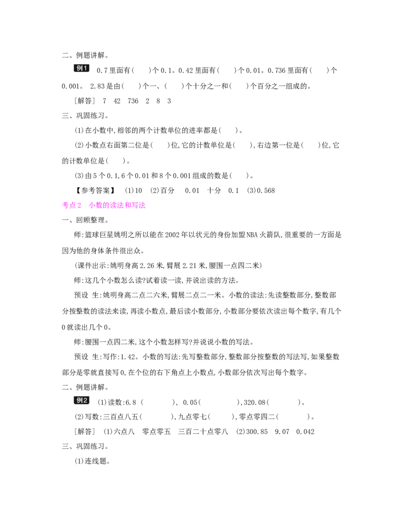 总复习_小学数学人教版4年级下册_1课时详案_1课时详案