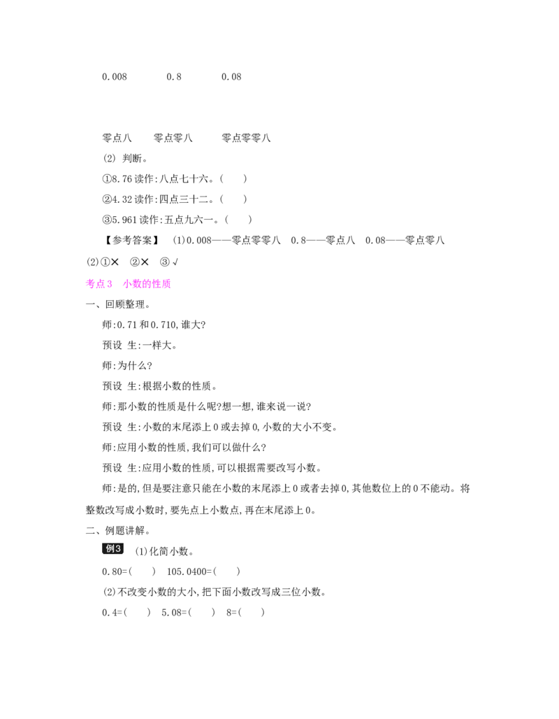 总复习_小学数学人教版4年级下册_1课时详案_1课时详案