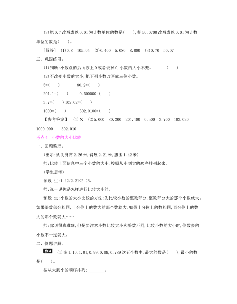 总复习_小学数学人教版4年级下册_1课时详案_1课时详案