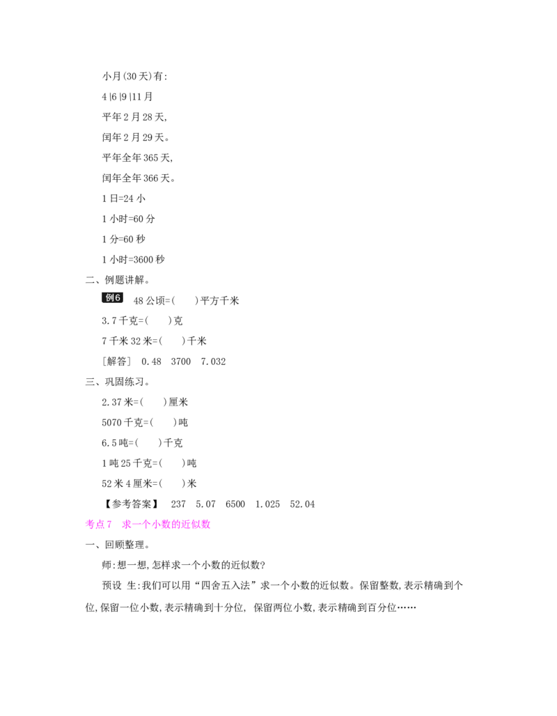 总复习_小学数学人教版4年级下册_1课时详案_1课时详案