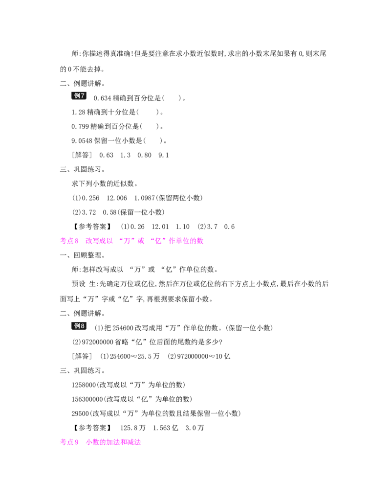 总复习_小学数学人教版4年级下册_1课时详案_1课时详案