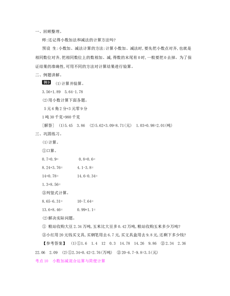 总复习_小学数学人教版4年级下册_1课时详案_1课时详案