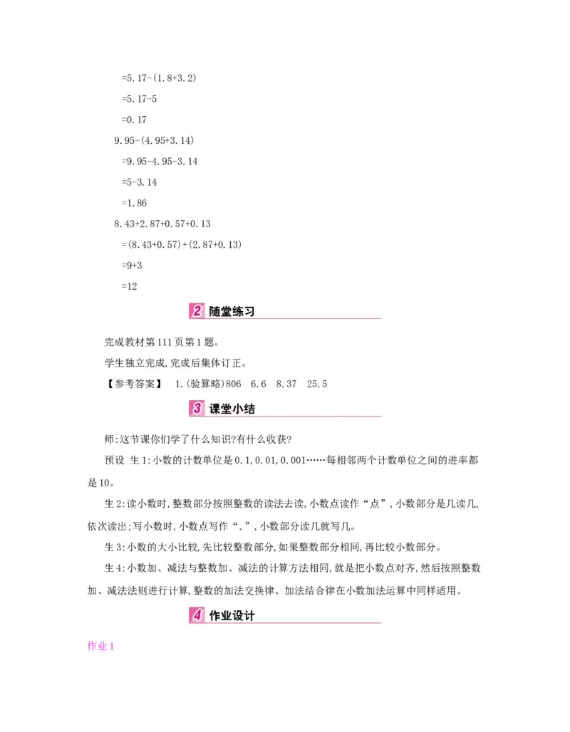 总复习_小学数学人教版4年级下册_1课时详案_1课时详案