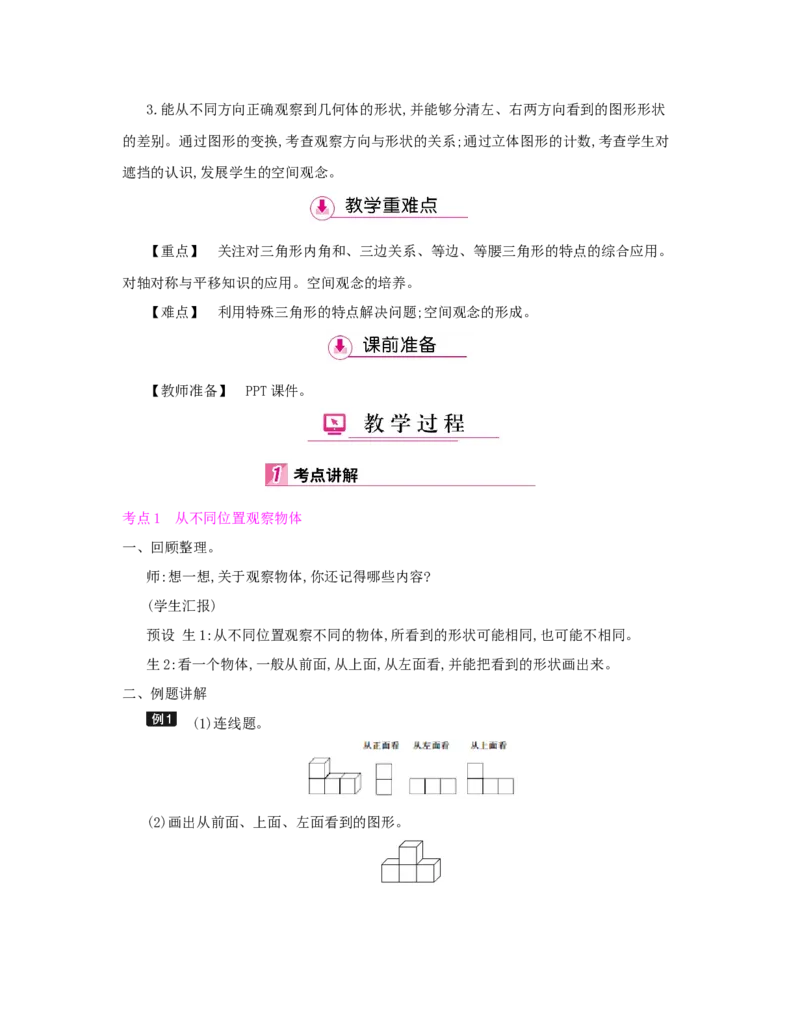 总复习_小学数学人教版4年级下册_1课时详案_1课时详案