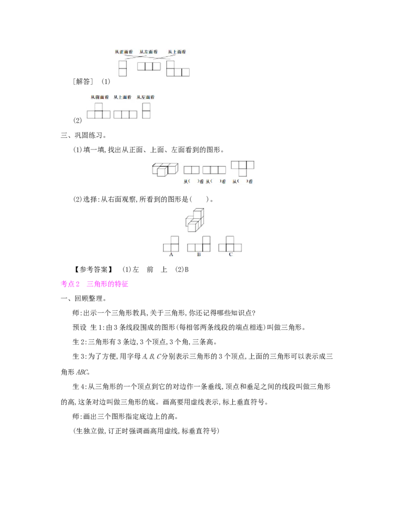 总复习_小学数学人教版4年级下册_1课时详案_1课时详案
