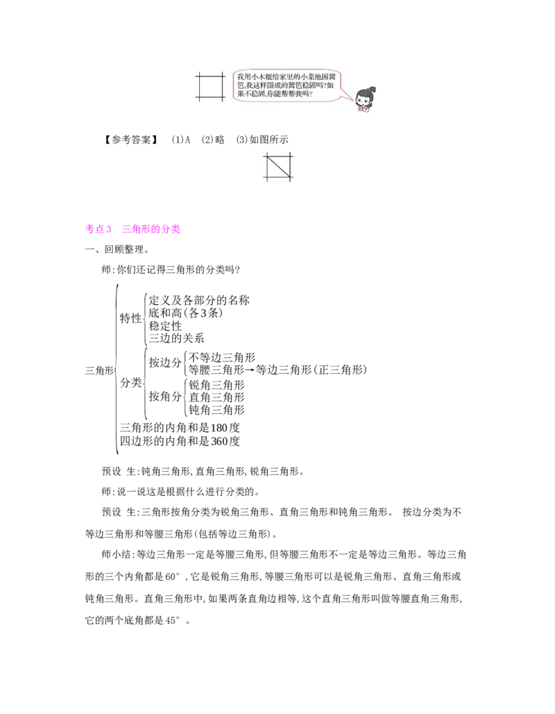 总复习_小学数学人教版4年级下册_1课时详案_1课时详案