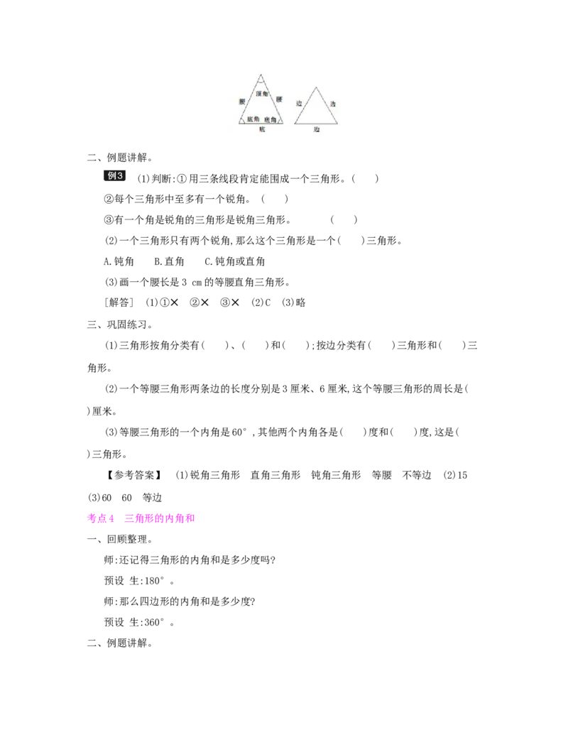 总复习_小学数学人教版4年级下册_1课时详案_1课时详案