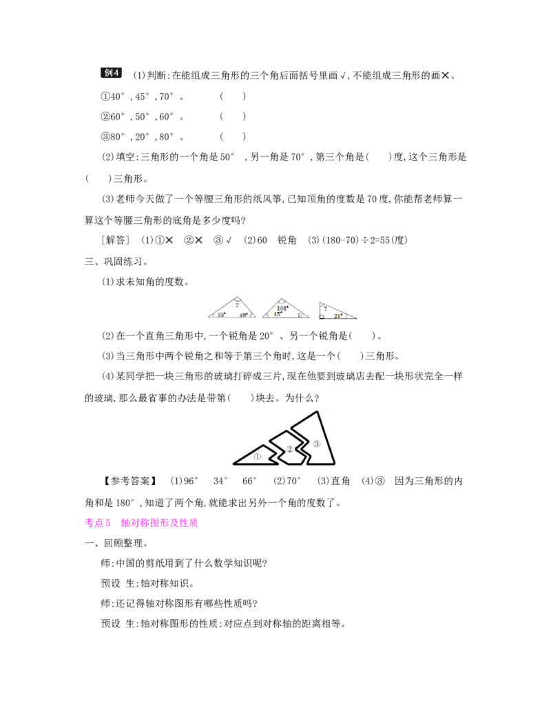总复习_小学数学人教版4年级下册_1课时详案_1课时详案