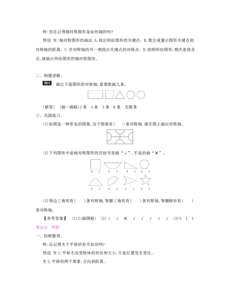 总复习_小学数学人教版4年级下册_1课时详案_1课时详案