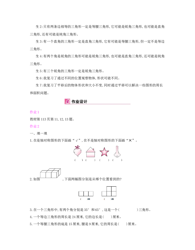 总复习_小学数学人教版4年级下册_1课时详案_1课时详案