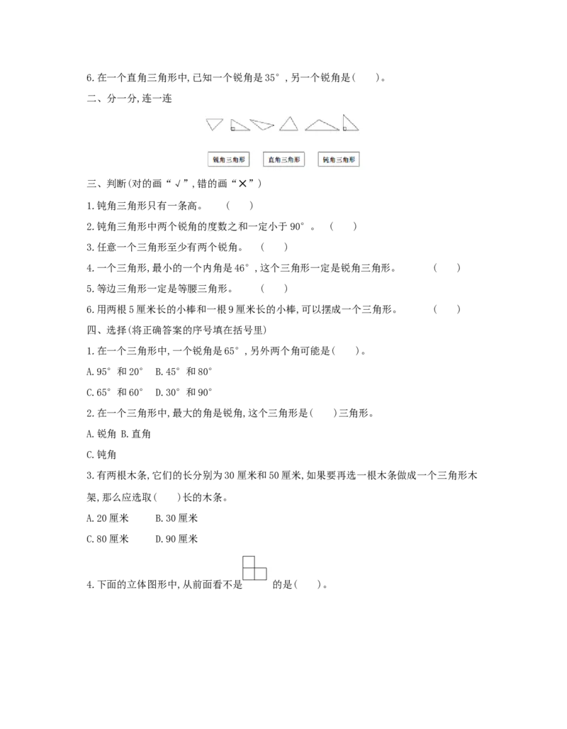 总复习_小学数学人教版4年级下册_1课时详案_1课时详案