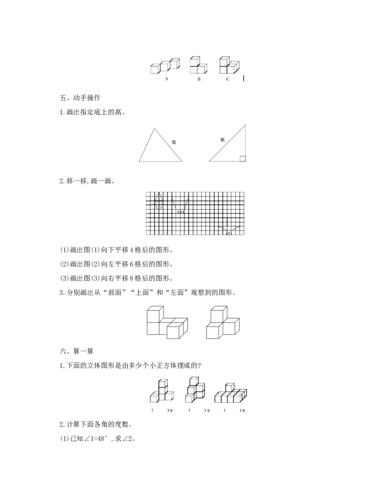 总复习_小学数学人教版4年级下册_1课时详案_1课时详案