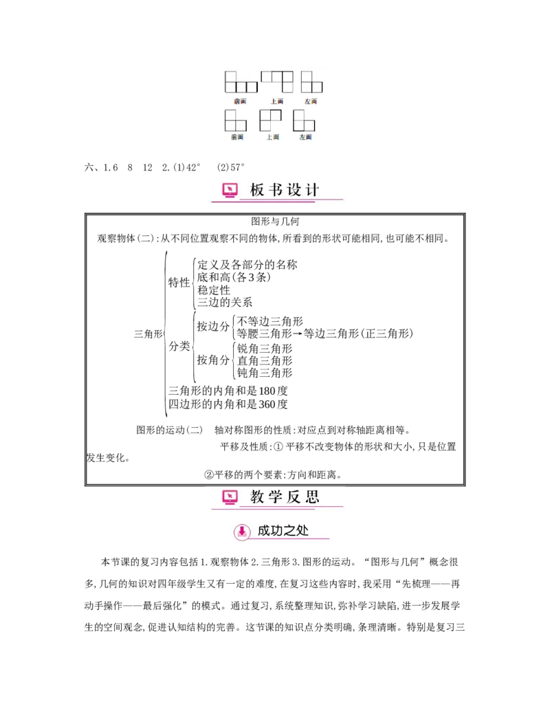 总复习_小学数学人教版4年级下册_1课时详案_1课时详案