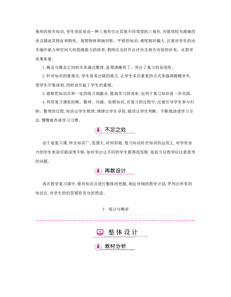 总复习_小学数学人教版4年级下册_1课时详案_1课时详案