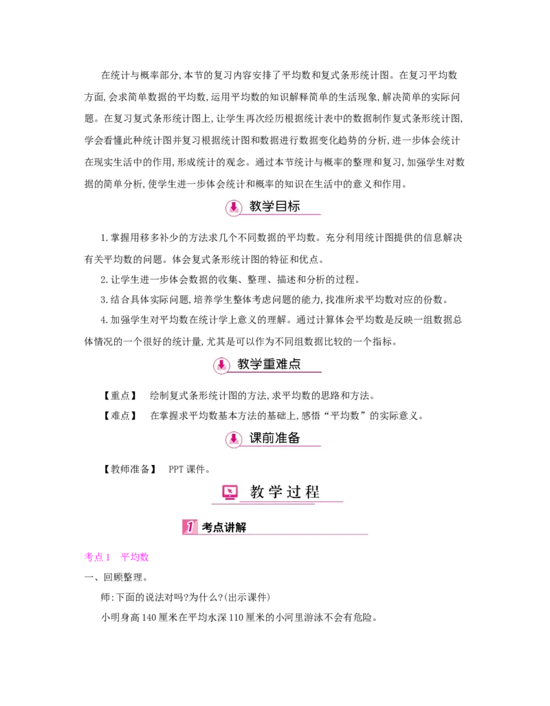 总复习_小学数学人教版4年级下册_1课时详案_1课时详案