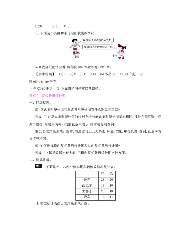 总复习_小学数学人教版4年级下册_1课时详案_1课时详案