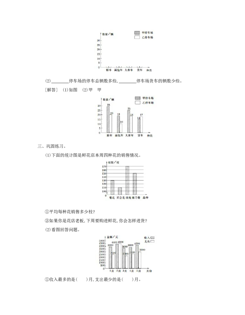 总复习_小学数学人教版4年级下册_1课时详案_1课时详案