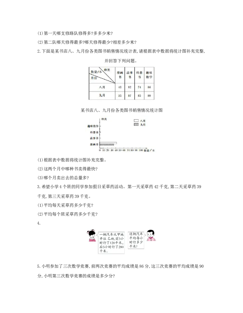 总复习_小学数学人教版4年级下册_1课时详案_1课时详案