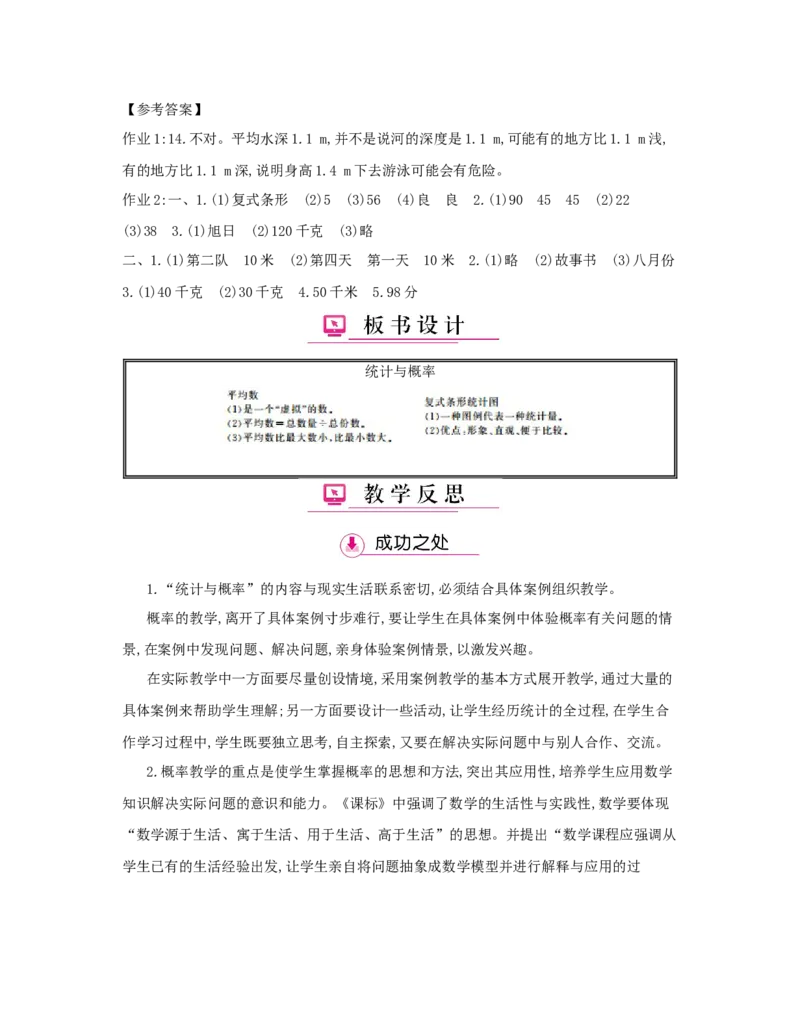 总复习_小学数学人教版4年级下册_1课时详案_1课时详案