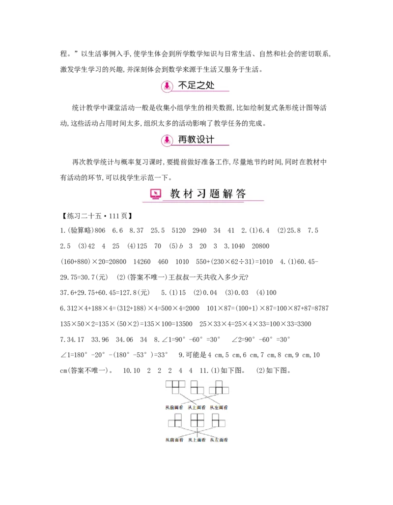 总复习_小学数学人教版4年级下册_1课时详案_1课时详案