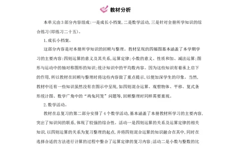 总复习_小学数学人教版4年级下册_1课时详案_1课时详案