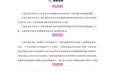 总复习_小学数学人教版4年级下册_1课时详案_1课时详案
